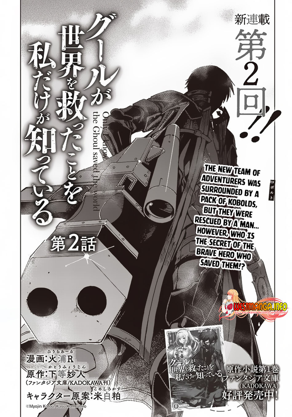 Manga Ghoul ga Sekai wo Sukutta Koto wo Watashi dake ga shitteiru Chapter 02 gambar 2