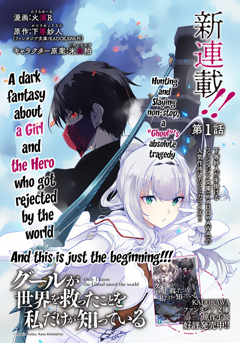 Manga Ghoul ga Sekai wo Sukutta Koto wo Watashi dake ga shitteiru Chapter 01.1 gambar 2