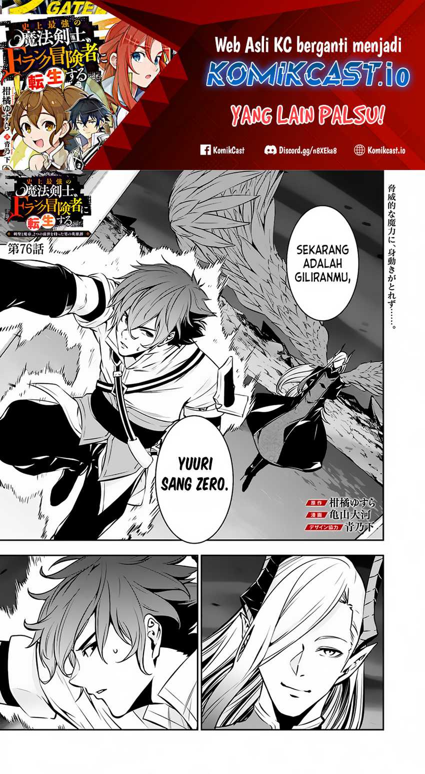 Manga Shijou Saikyou no Mahou Kenshi, F Rank Boukensha ni Tensei Suru Chapter 76 gambar 2