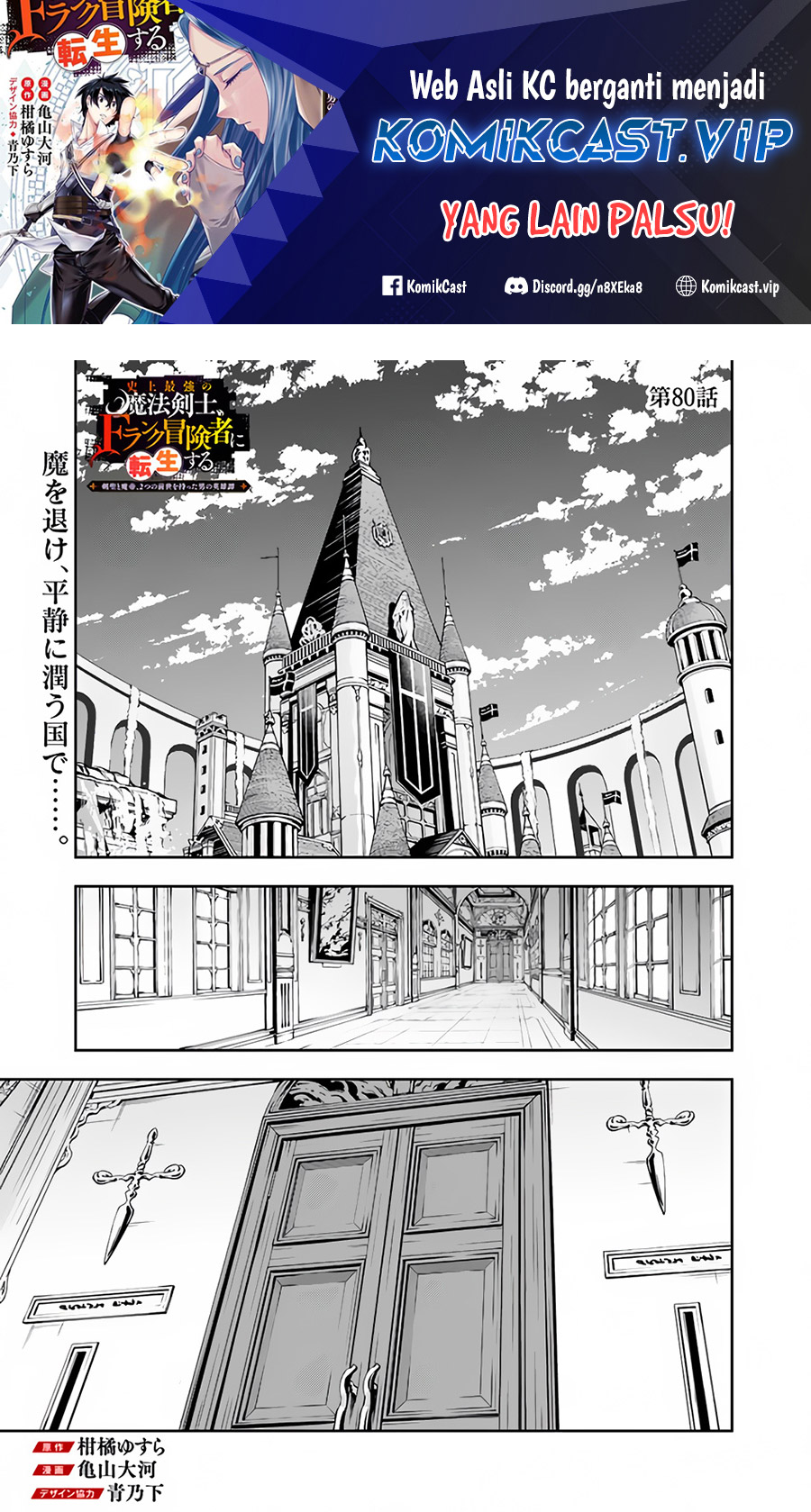 Manga Shijou Saikyou no Mahou Kenshi, F Rank Boukensha ni Tensei Suru Chapter 80 gambar 2