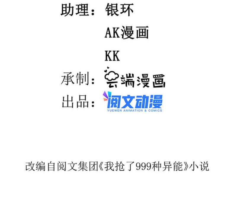 I Can Snatch 999 Types of Abilities Chapter 140 Gambar 3