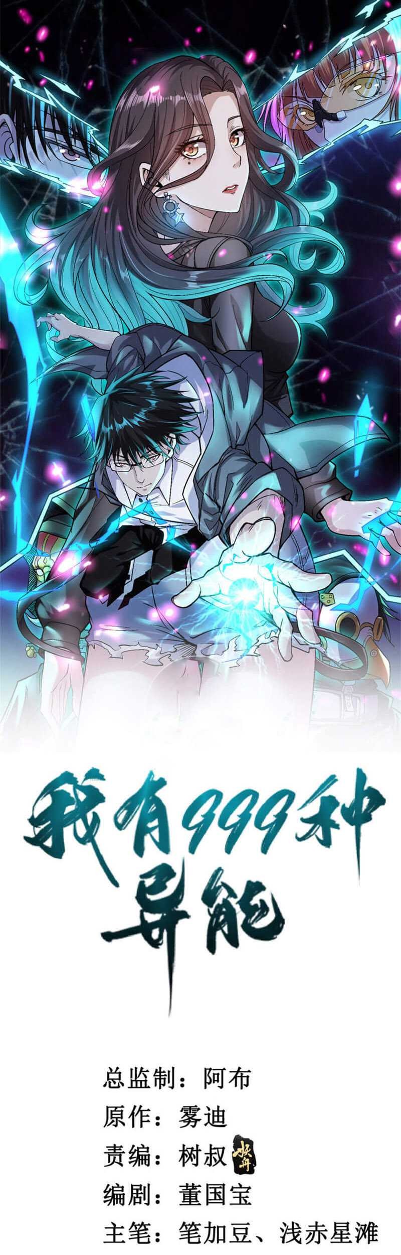 Manhua I Can Snatch 999 Types of Abilities Chapter 145 gambar 2