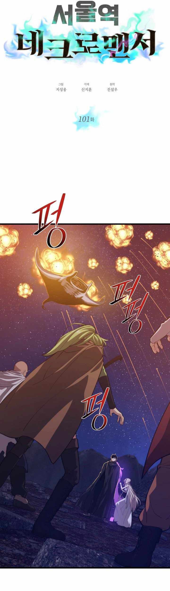 Seoul Station Necromancer Chapter 101 halaman 6