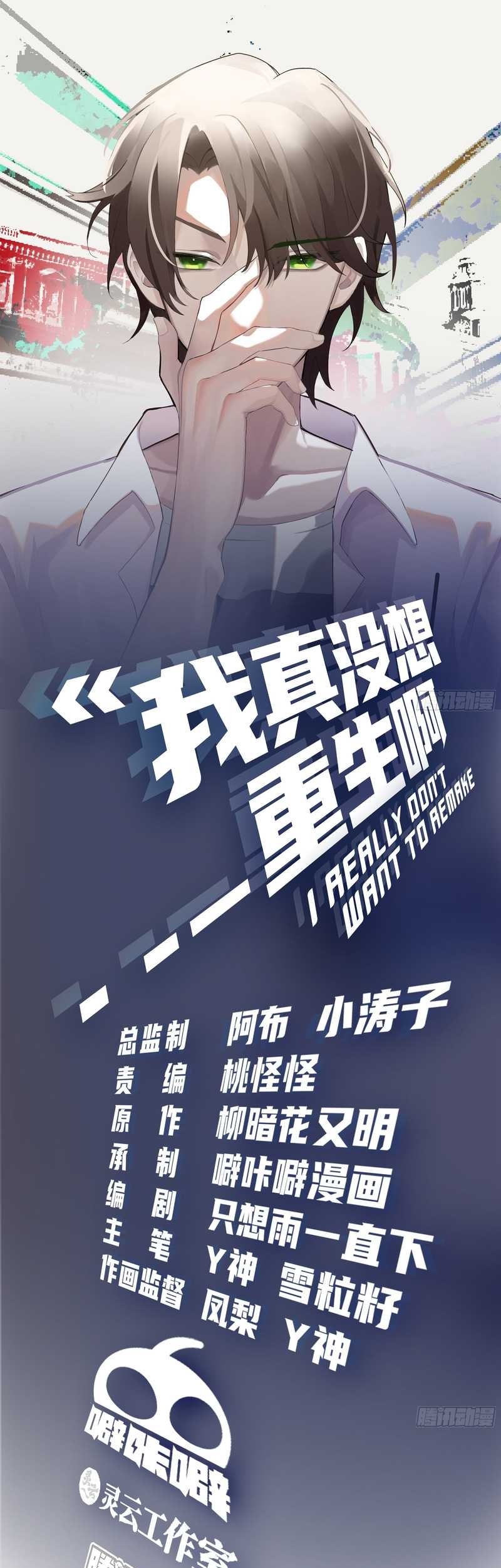 I Really Don’t Want to Be Reborn Chapter 80 Gambar 3