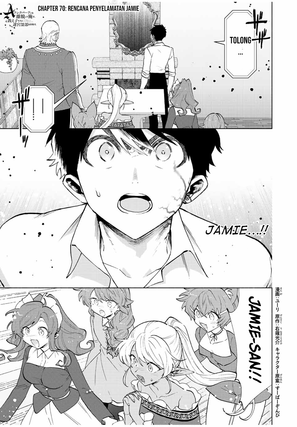 Manga A Rank Party wo Ridatsu Shita Ore wa, Moto Oshiego Tachi to Meikyuu Shinbu wo Mezasu Chapter 70 gambar 2
