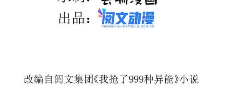 I Can Snatch 999 Types of Abilities Chapter 150 Gambar 3