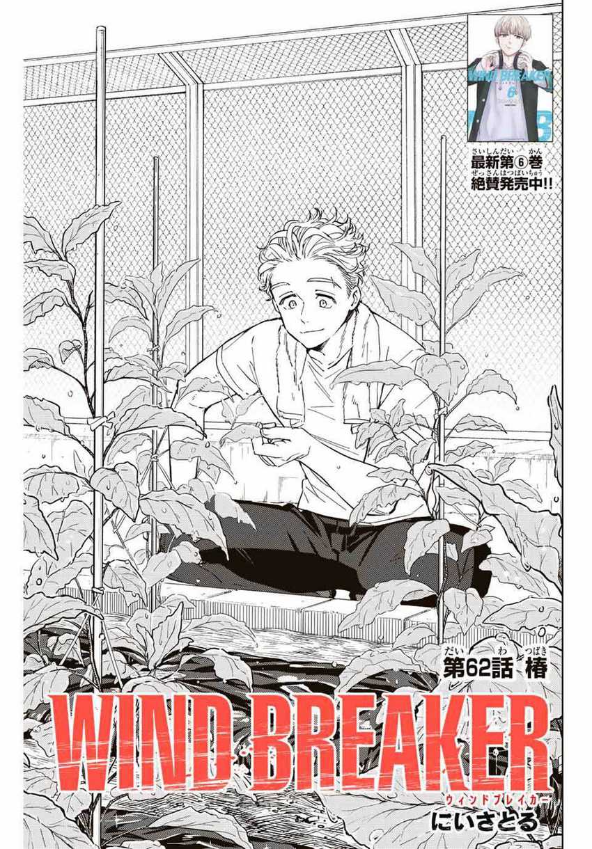 Manga Wind Breaker (NII Satoru) Chapter 62 gambar 2