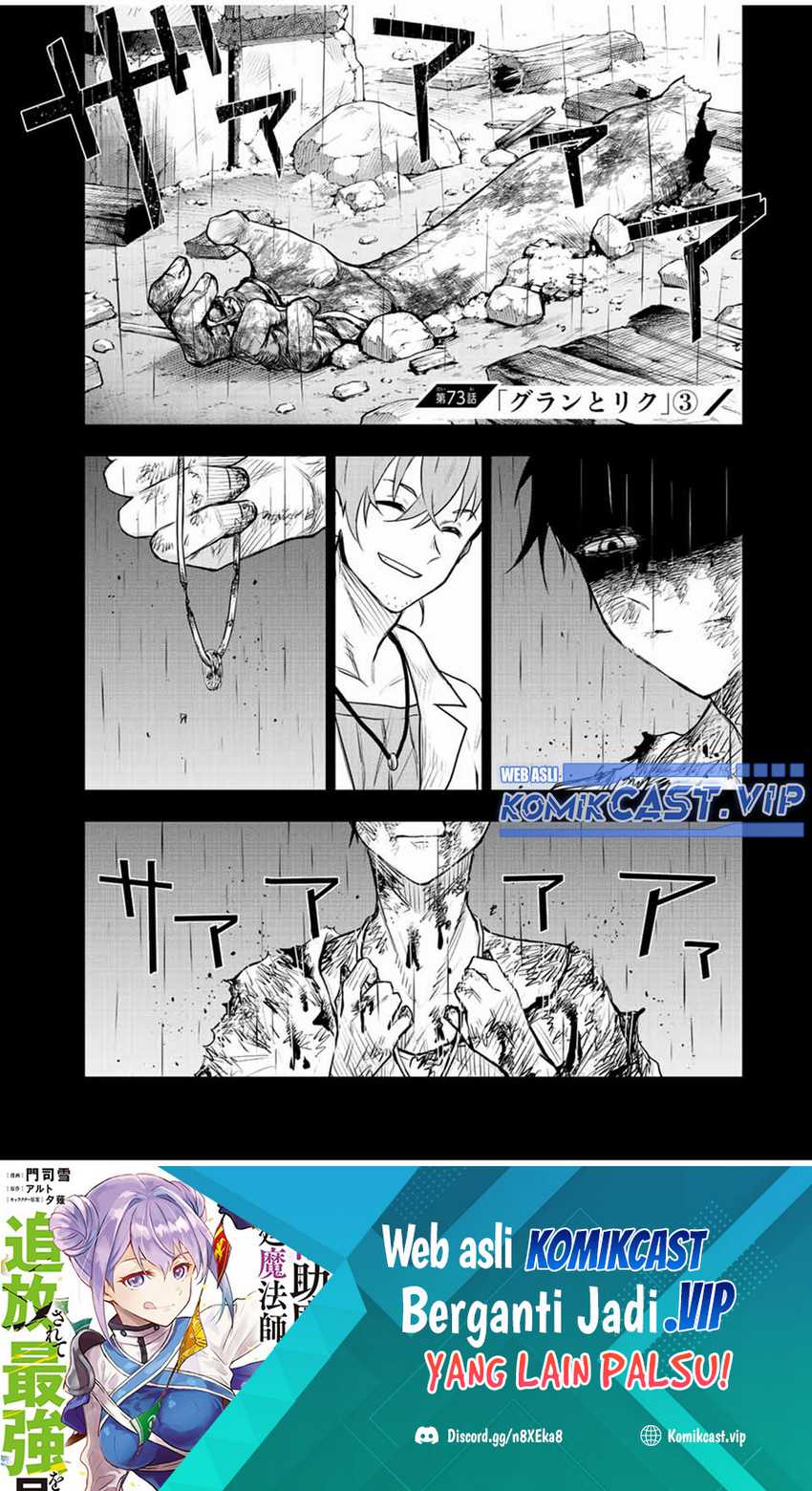 Manga A Court Magician, Who Was Focused On Supportive Magic Because His Allies Were Too Weak, Aims To Become The Strongest After Being Banished Chapter 73 gambar 2