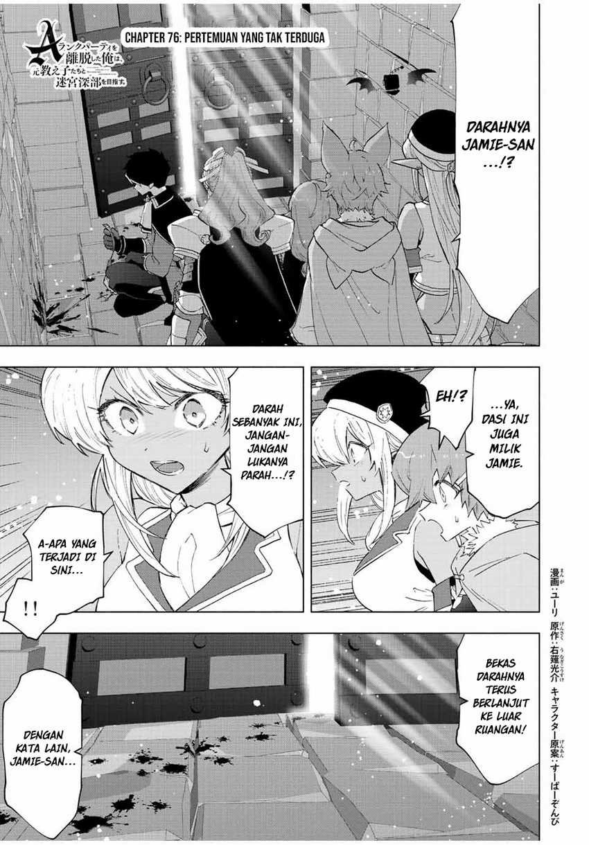 Manga A Rank Party wo Ridatsu Shita Ore wa, Moto Oshiego Tachi to Meikyuu Shinbu wo Mezasu Chapter 76 gambar 2