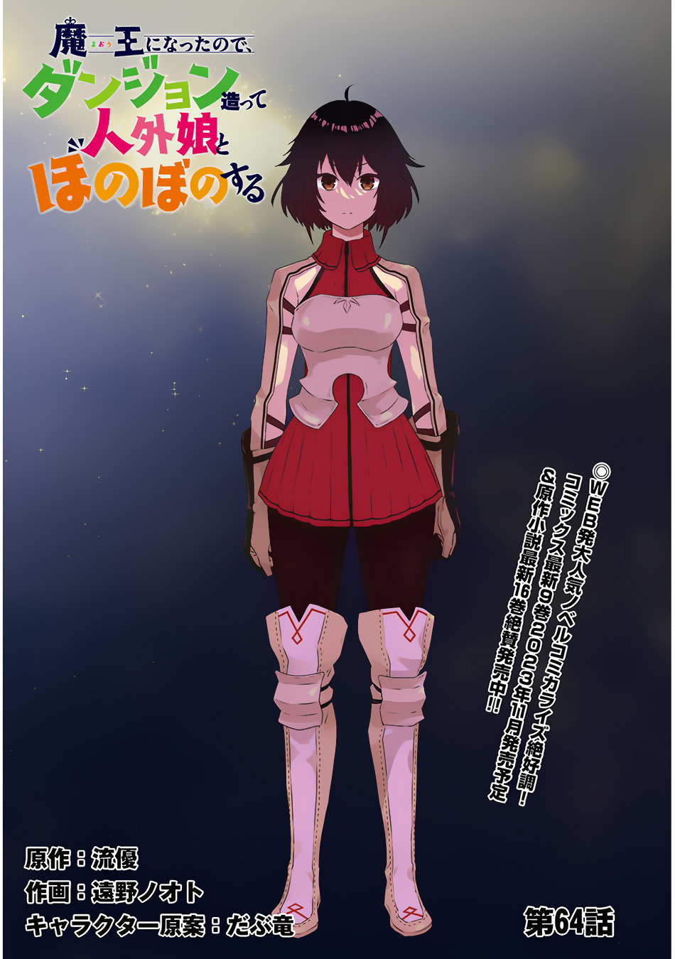 Manga Maou ni Natte node – Dungeon Tsukutte Jingai Musume to Honobono suru Chapter 64.1 gambar 2