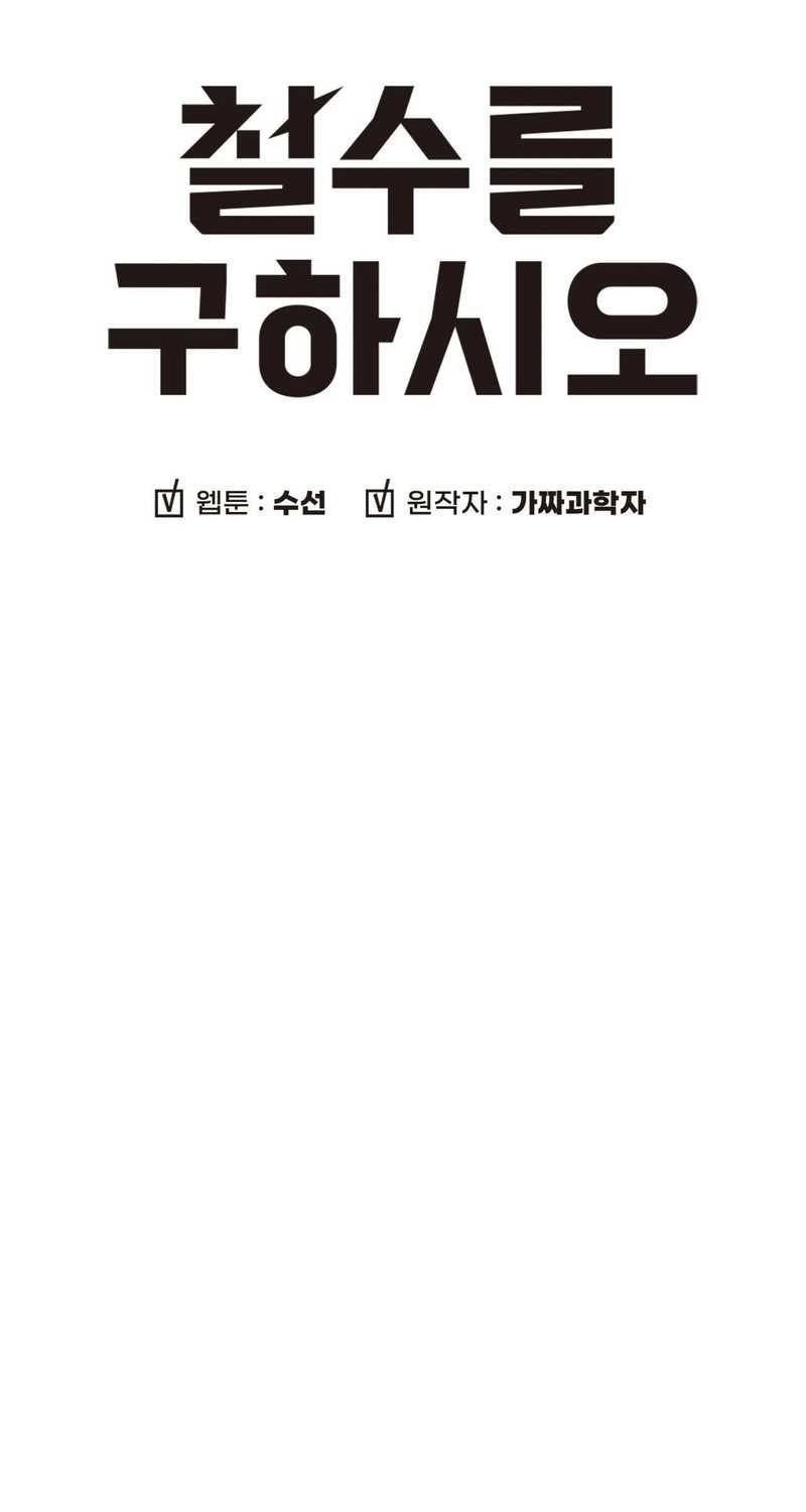 Cheolsu Saves the World Chapter 25 Gambar 5