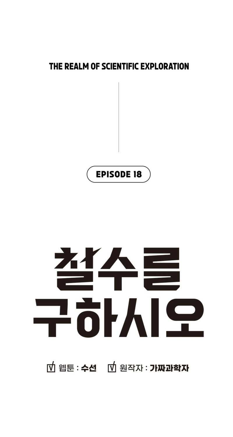 Cheolsu Saves the World Chapter 18 Gambar 5