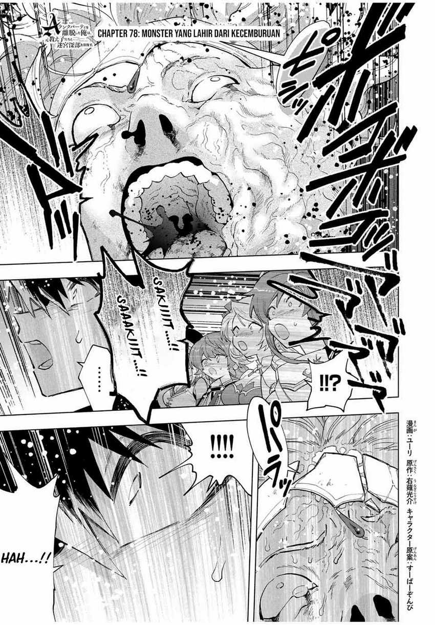 Manga A Rank Party wo Ridatsu Shita Ore wa, Moto Oshiego Tachi to Meikyuu Shinbu wo Mezasu Chapter 78 gambar 2