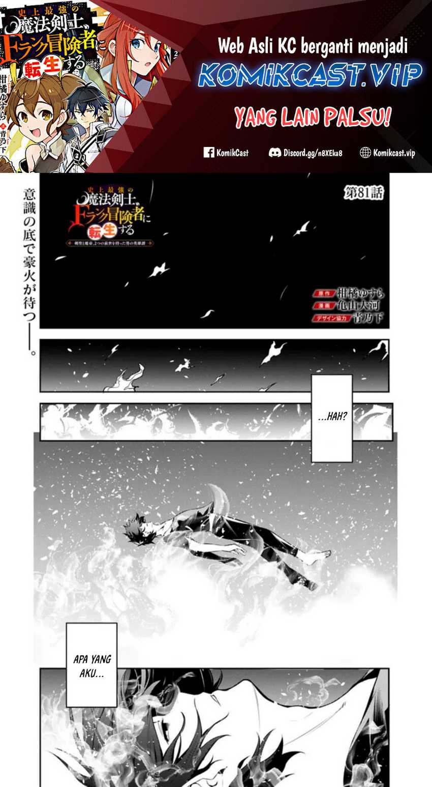 Manga Shijou Saikyou no Mahou Kenshi, F Rank Boukensha ni Tensei Suru Chapter 81 gambar 2