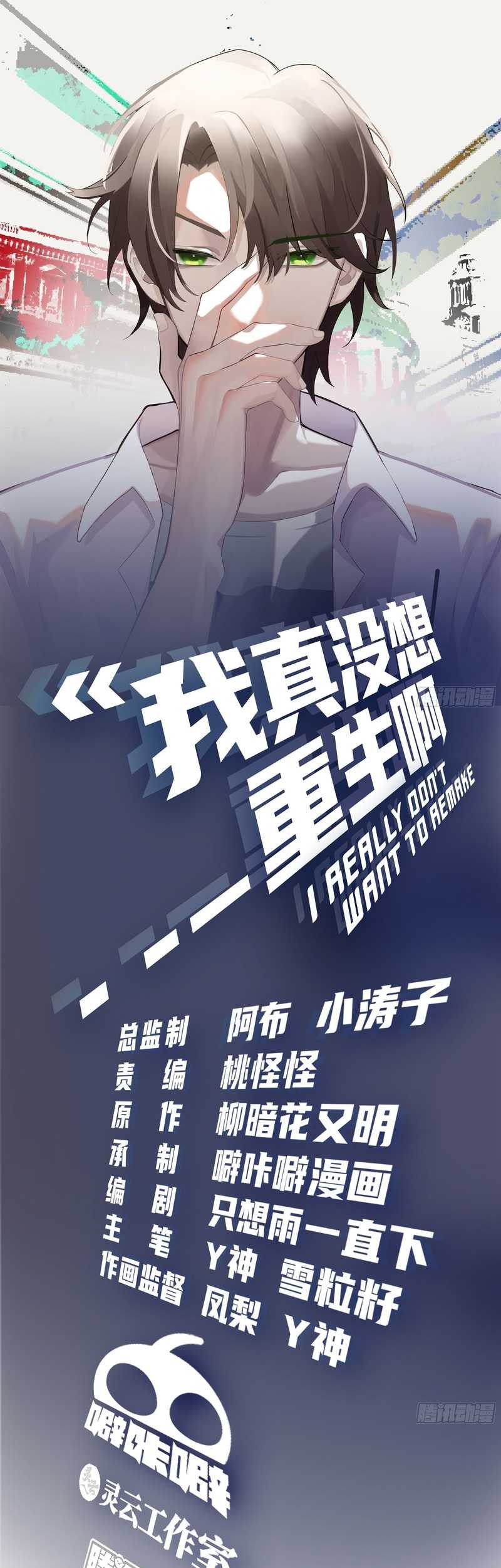 I Really Don’t Want to Be Reborn Chapter 98 Gambar 3