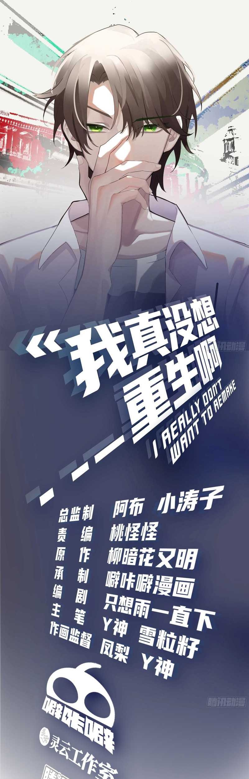 I Really Don’t Want to Be Reborn Chapter 110 Gambar 3