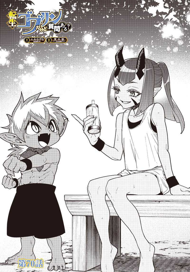 Manga Tensei Goblin da kedo Shitsumon aru? Chapter 70 gambar 2
