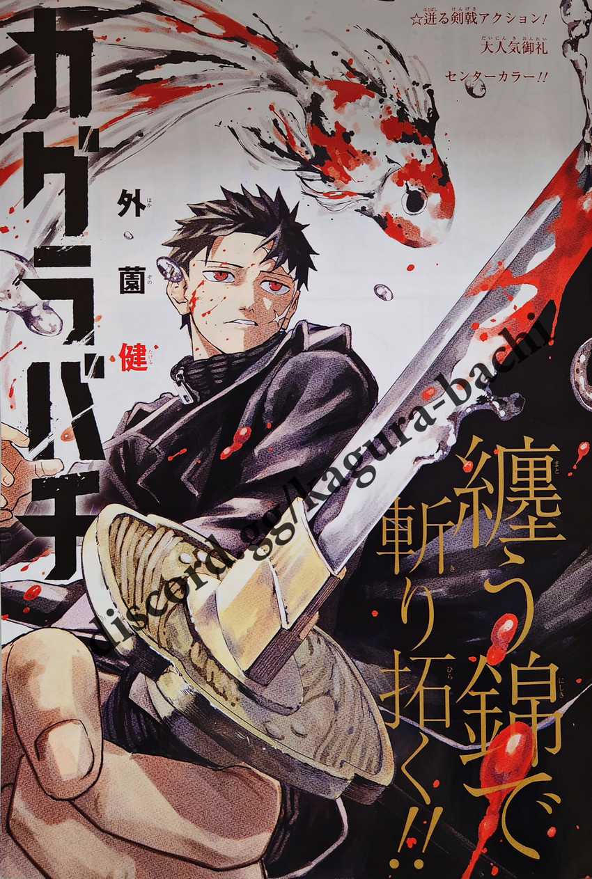 Manga Kagurabachi Chapter 08 gambar 2