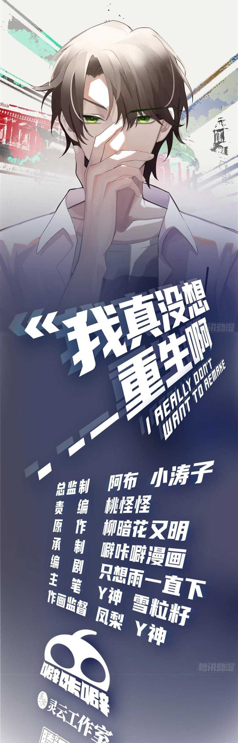 I Really Don’t Want to Be Reborn Chapter 117 Gambar 3