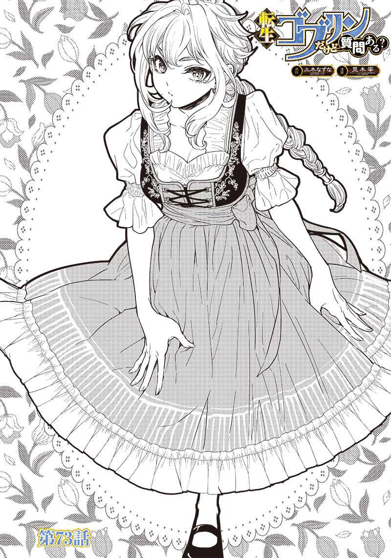 Manga Tensei Goblin da kedo Shitsumon aru? Chapter 73 gambar 2