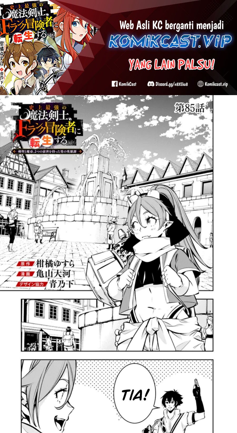 Manga Shijou Saikyou no Mahou Kenshi, F Rank Boukensha ni Tensei Suru Chapter 85 gambar 2