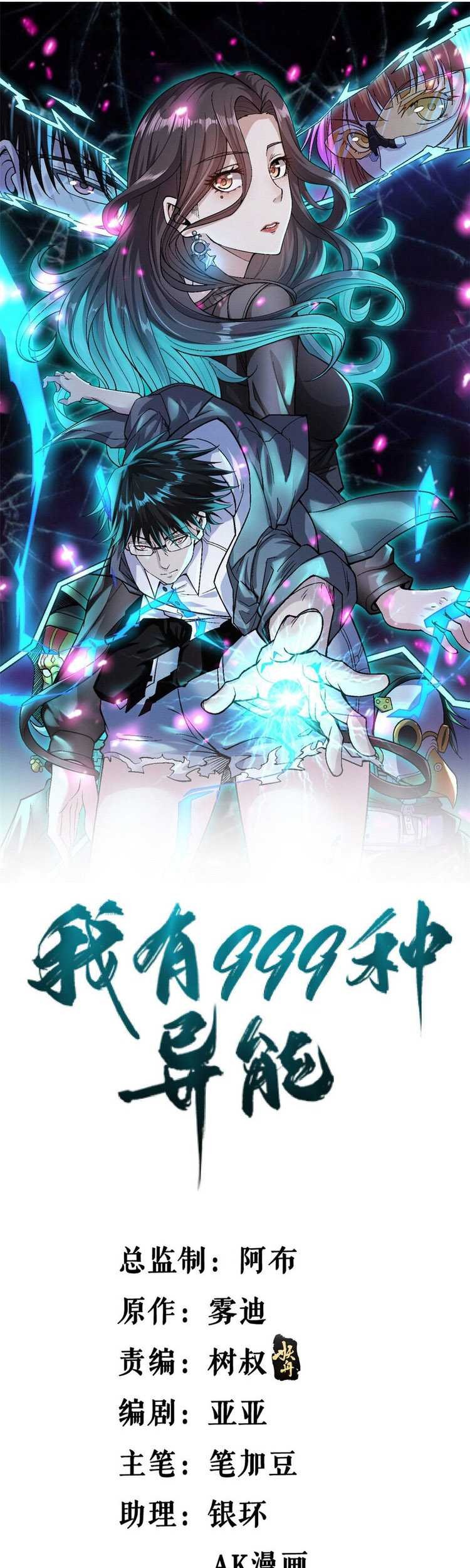 Manhua I Can Snatch 999 Types of Abilities Chapter 157 gambar 2