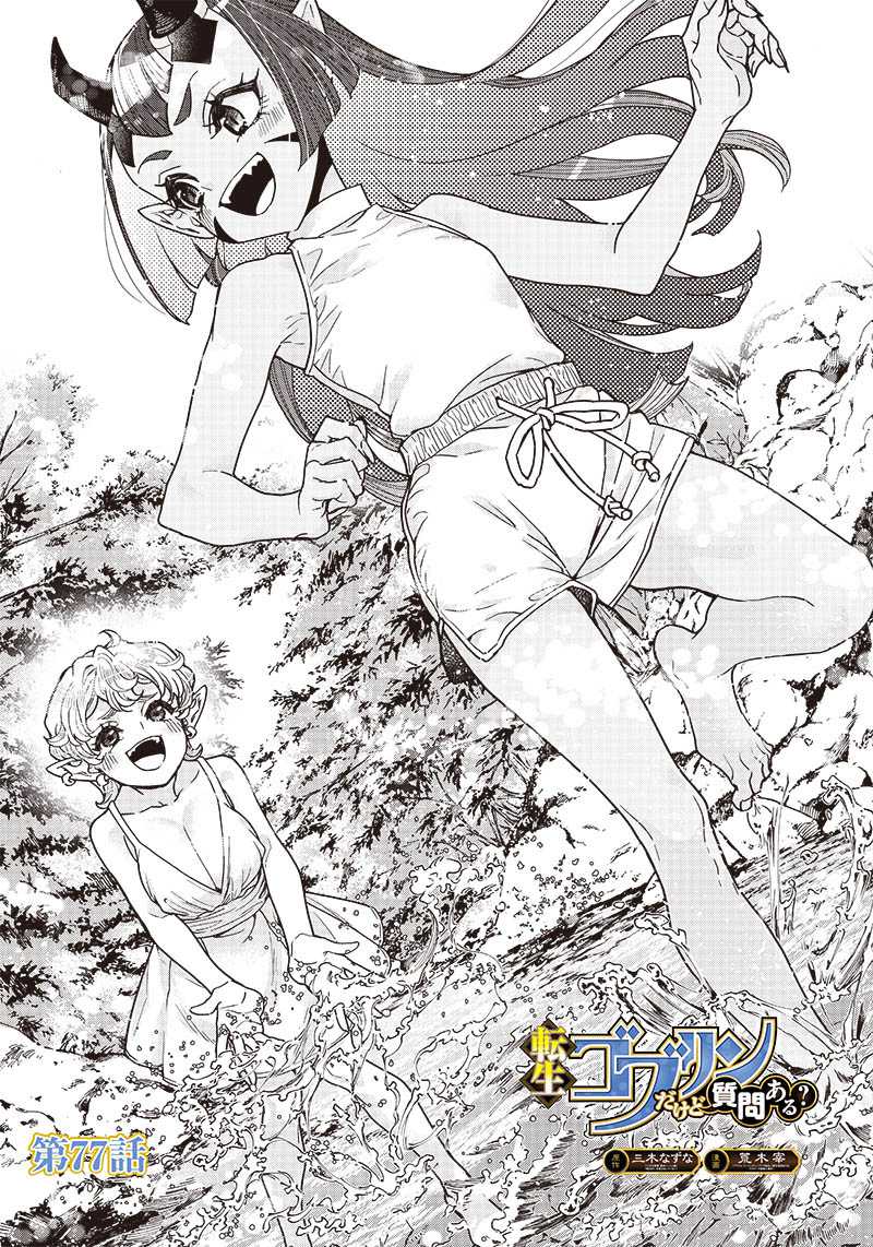 Manga Tensei Goblin da kedo Shitsumon aru? Chapter 77 gambar 2