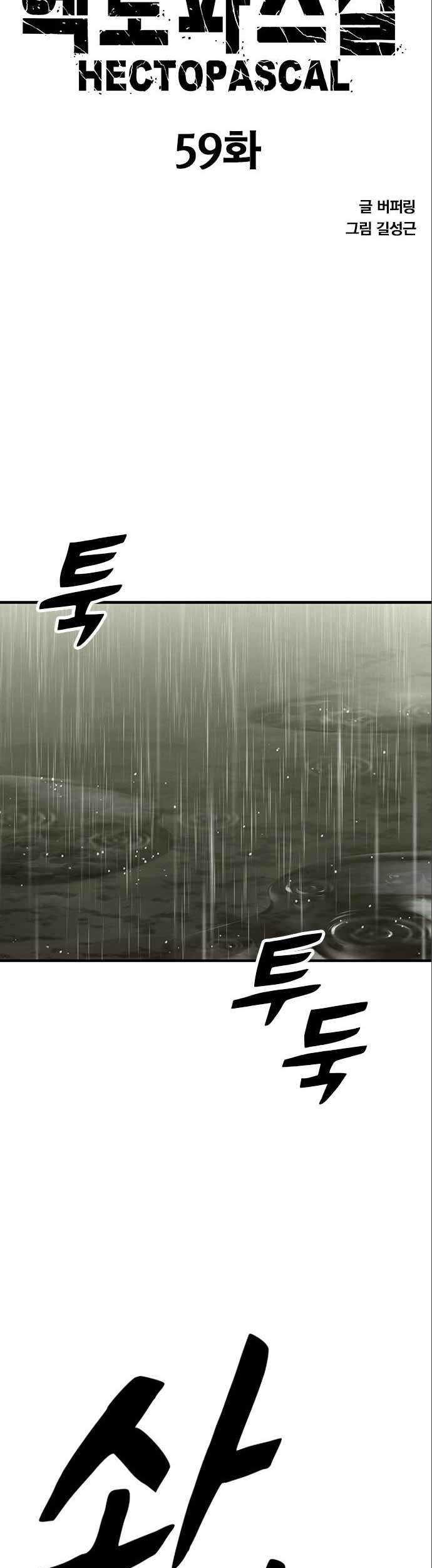 Hectopascals Chapter 59 halaman 5