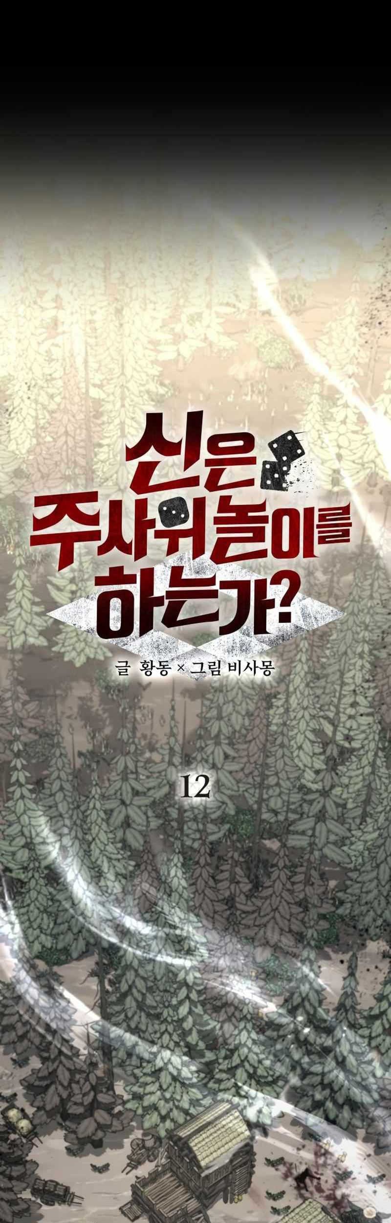 Gods’ Gambit Chapter 12 halaman 6
