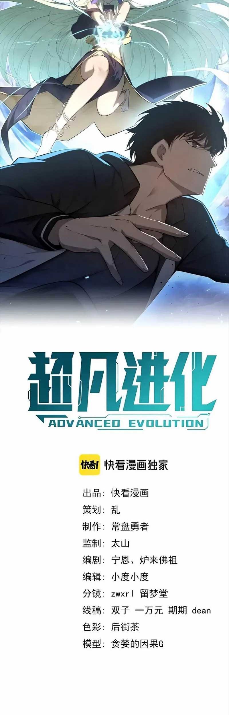 Super Evolution Chapter 113 halaman 3