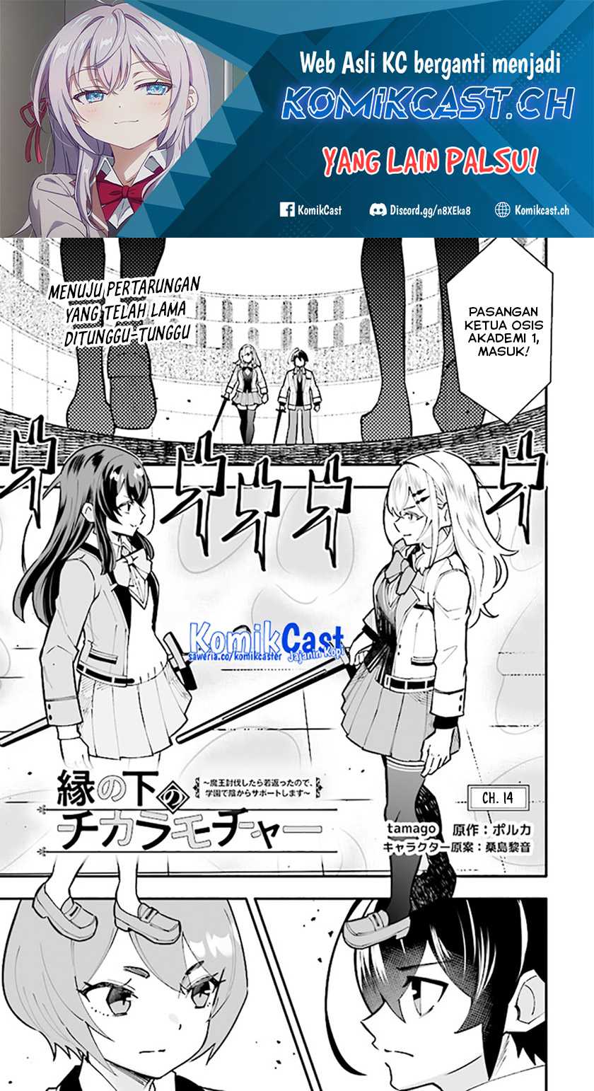Manga En no Shita no Chikaramocha Chapter 14.1 gambar 2
