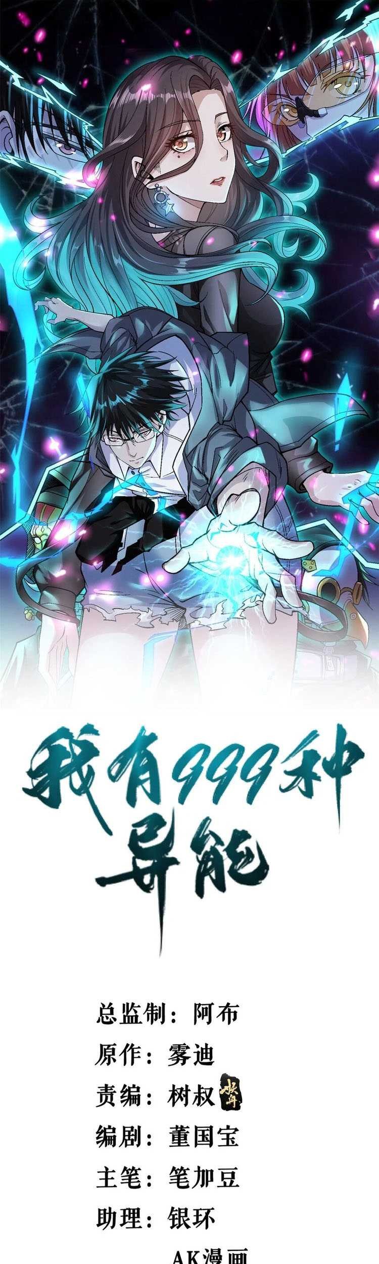 Manhua I Can Snatch 999 Types of Abilities Chapter 170 gambar 2