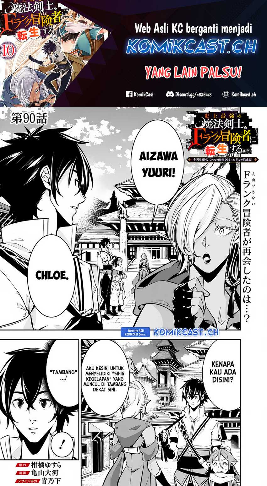 Manga Shijou Saikyou no Mahou Kenshi, F Rank Boukensha ni Tensei Suru Chapter 90 gambar 2