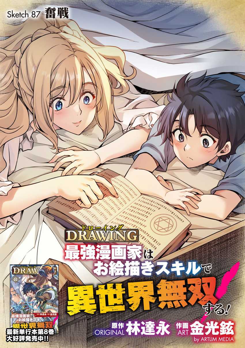 Manga Drawing: Saikyou Mangaka wa Oekaki Skill de Isekai Musou Suru! Chapter 87 gambar 2
