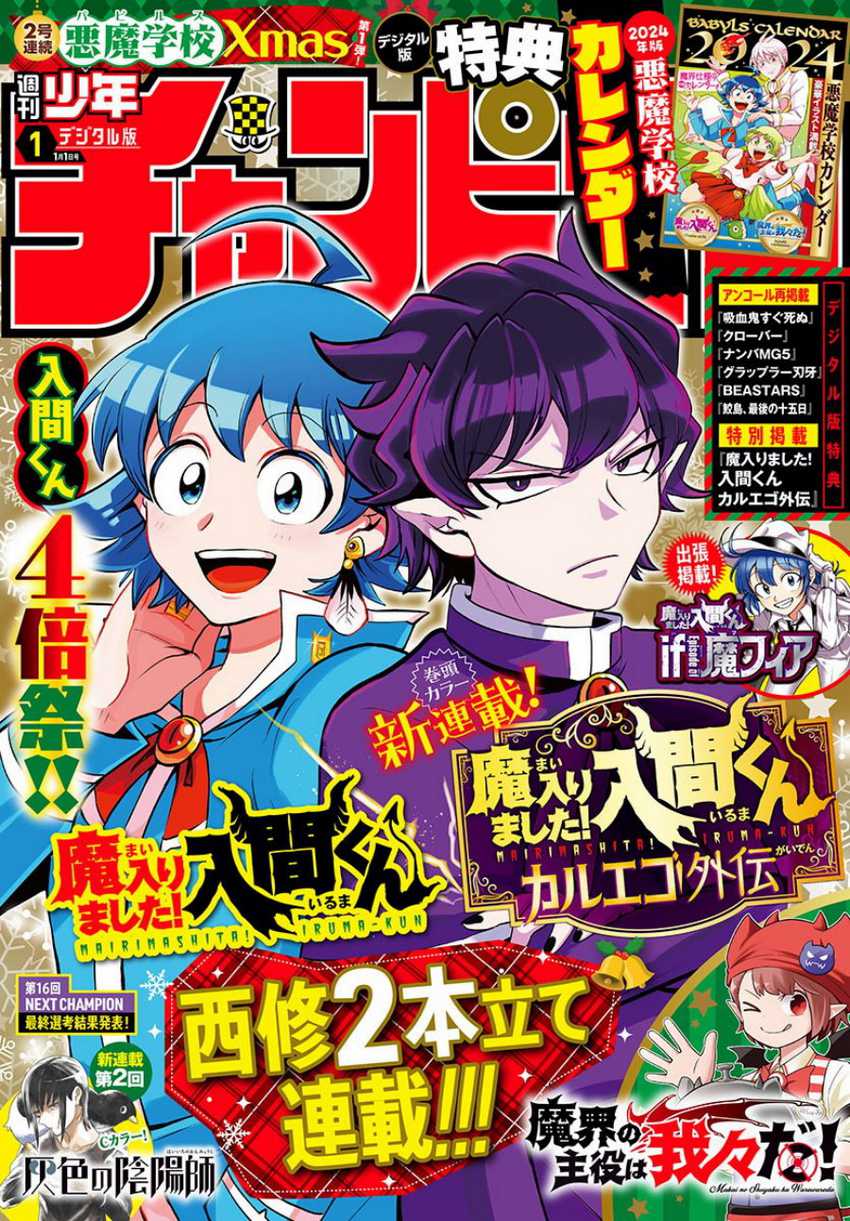 Manga Mairimashita! Iruma-kun Chapter 328 gambar 2