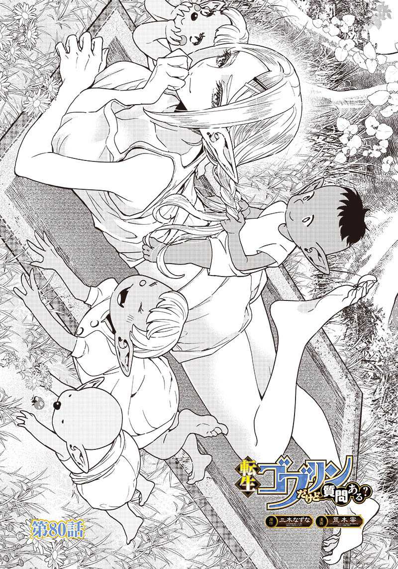 Manga Tensei Goblin da kedo Shitsumon aru? Chapter 80 gambar 2