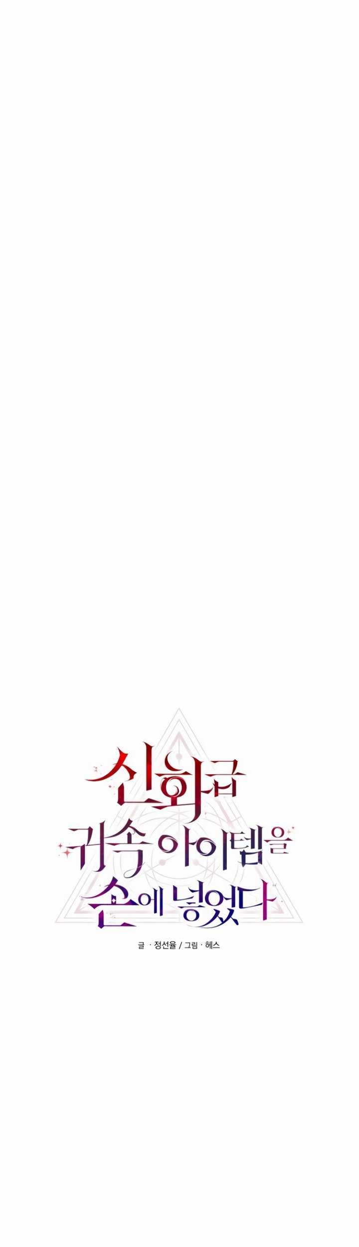 I Obtained a Mythic Item Chapter 86 Gambar 6