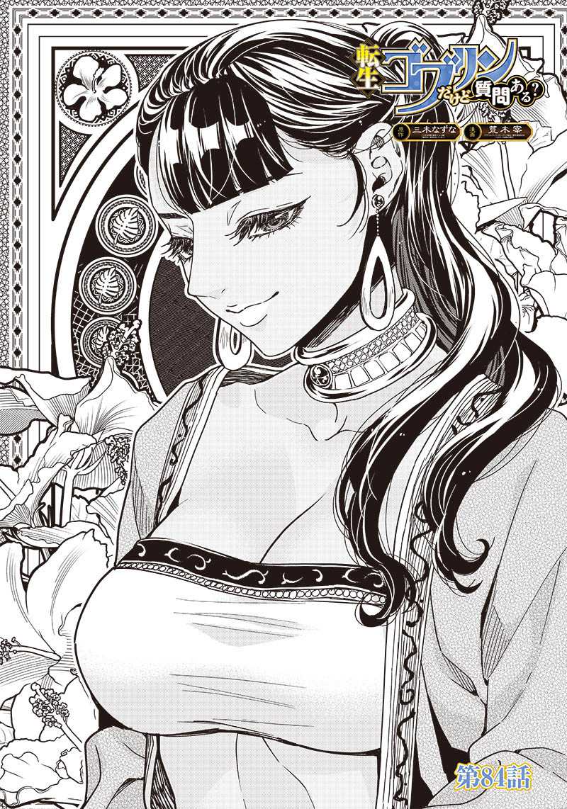 Manga Tensei Goblin da kedo Shitsumon aru? Chapter 84 gambar 2
