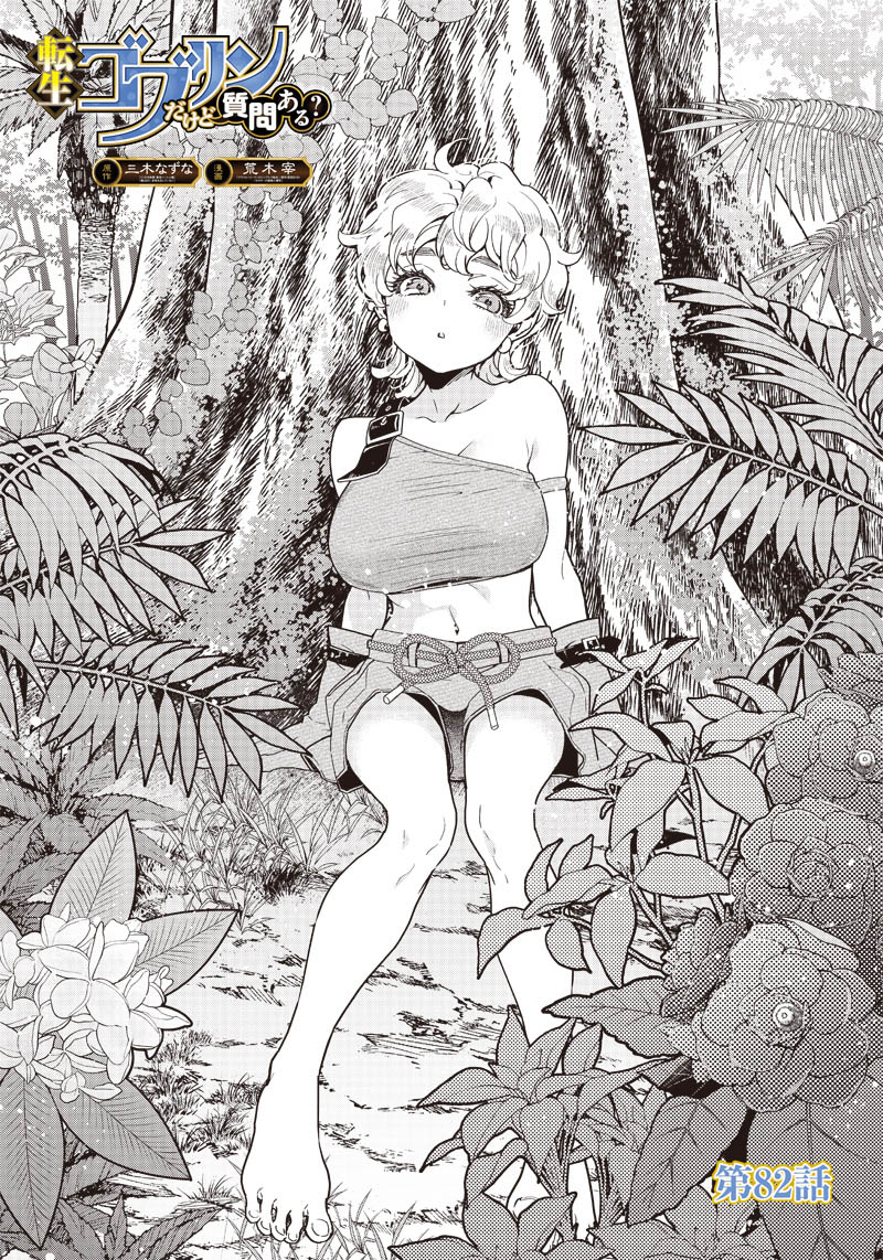 Manga Tensei Goblin da kedo Shitsumon aru? Chapter 82 gambar 2