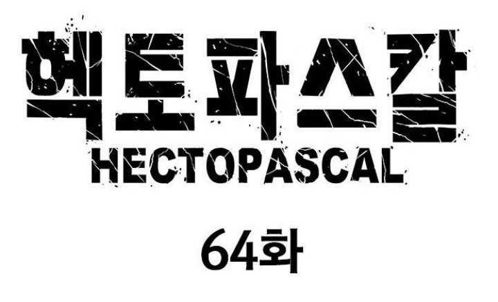 Hectopascals Chapter 64 halaman 5