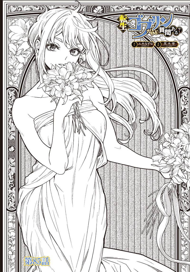 Manga Tensei Goblin da kedo Shitsumon aru? Chapter 85 gambar 2
