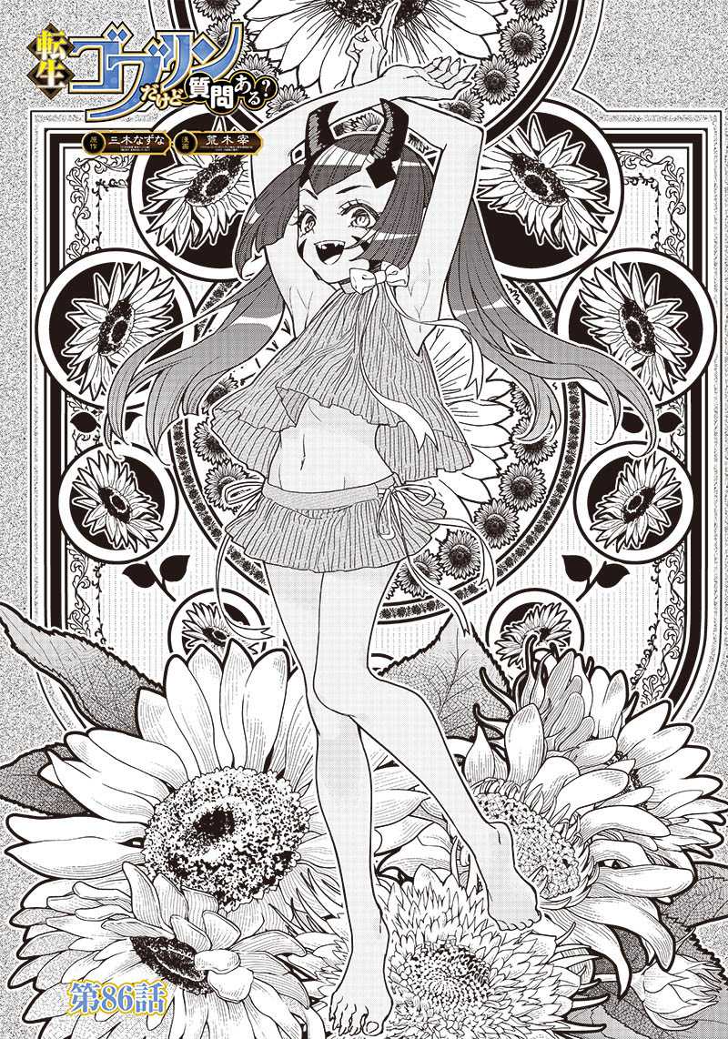 Manga Tensei Goblin da kedo Shitsumon aru? Chapter 86 gambar 2