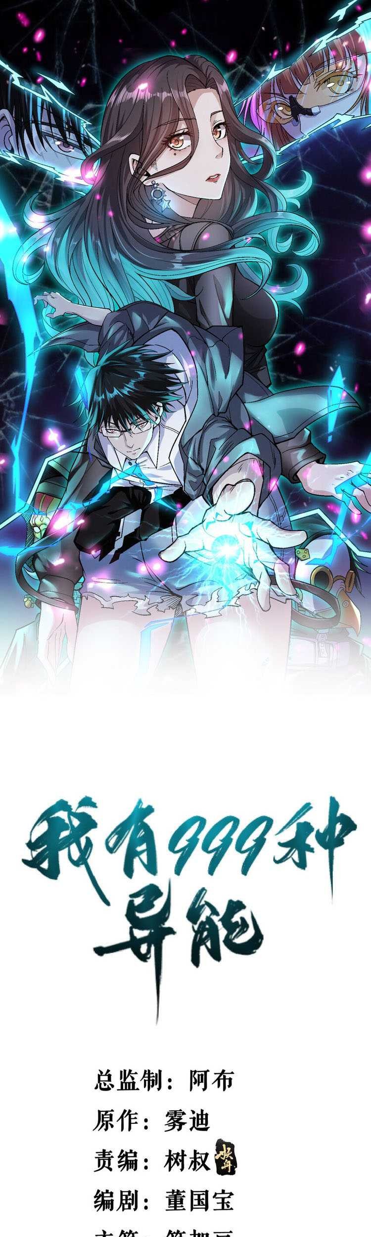 Manhua I Can Snatch 999 Types of Abilities Chapter 185 gambar 2
