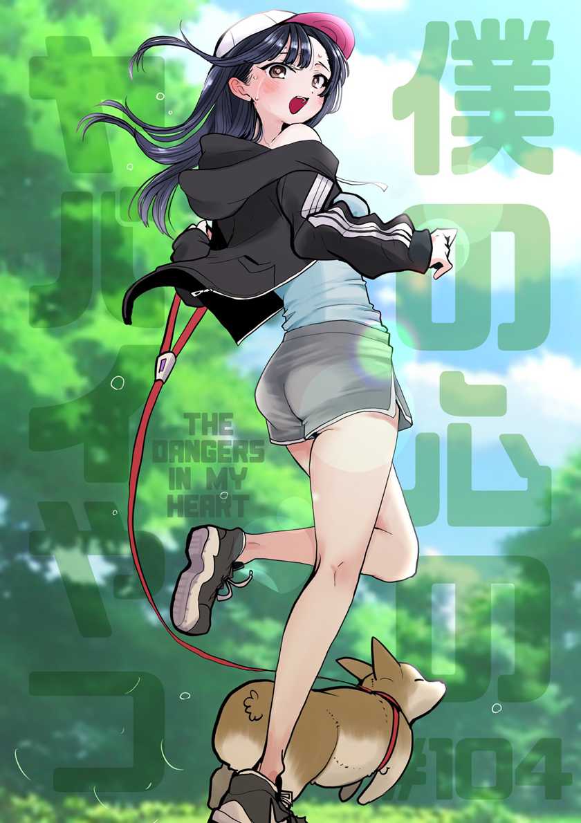 Manga Boku no Kokoro no Yabai yatsu Chapter 104 gambar 2
