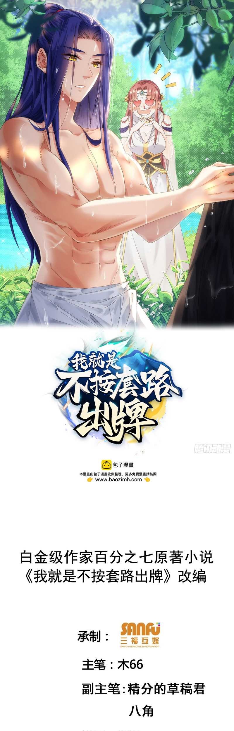 Manhua I Just Don’t Play the Card According to the Routine Chapter 171 gambar 2