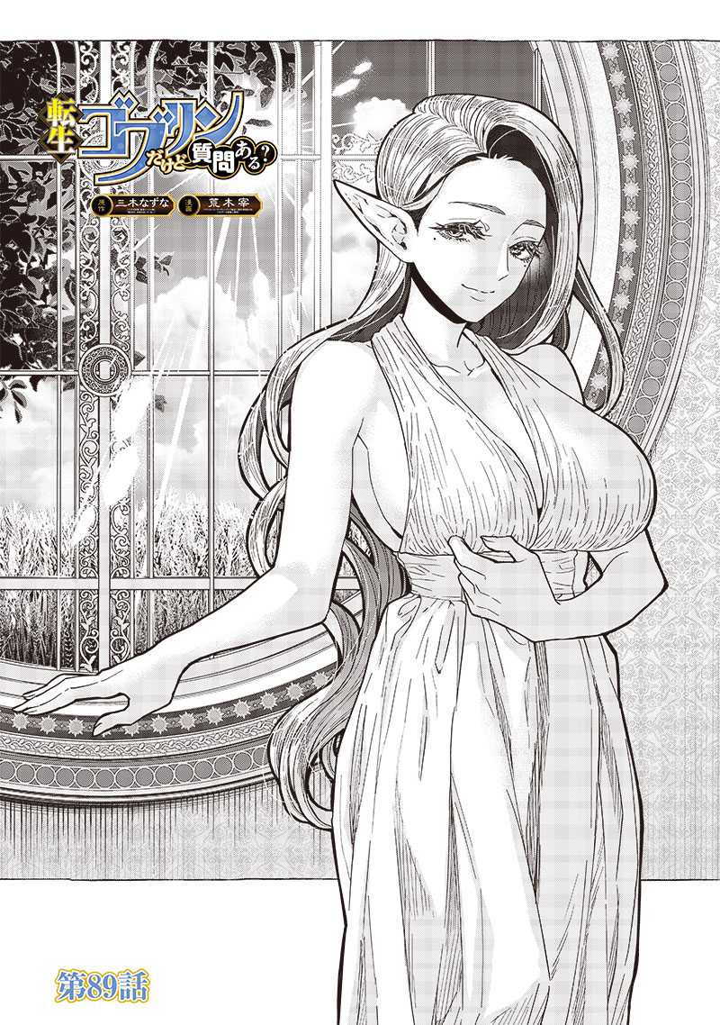 Manga Tensei Goblin da kedo Shitsumon aru? Chapter 89 gambar 2