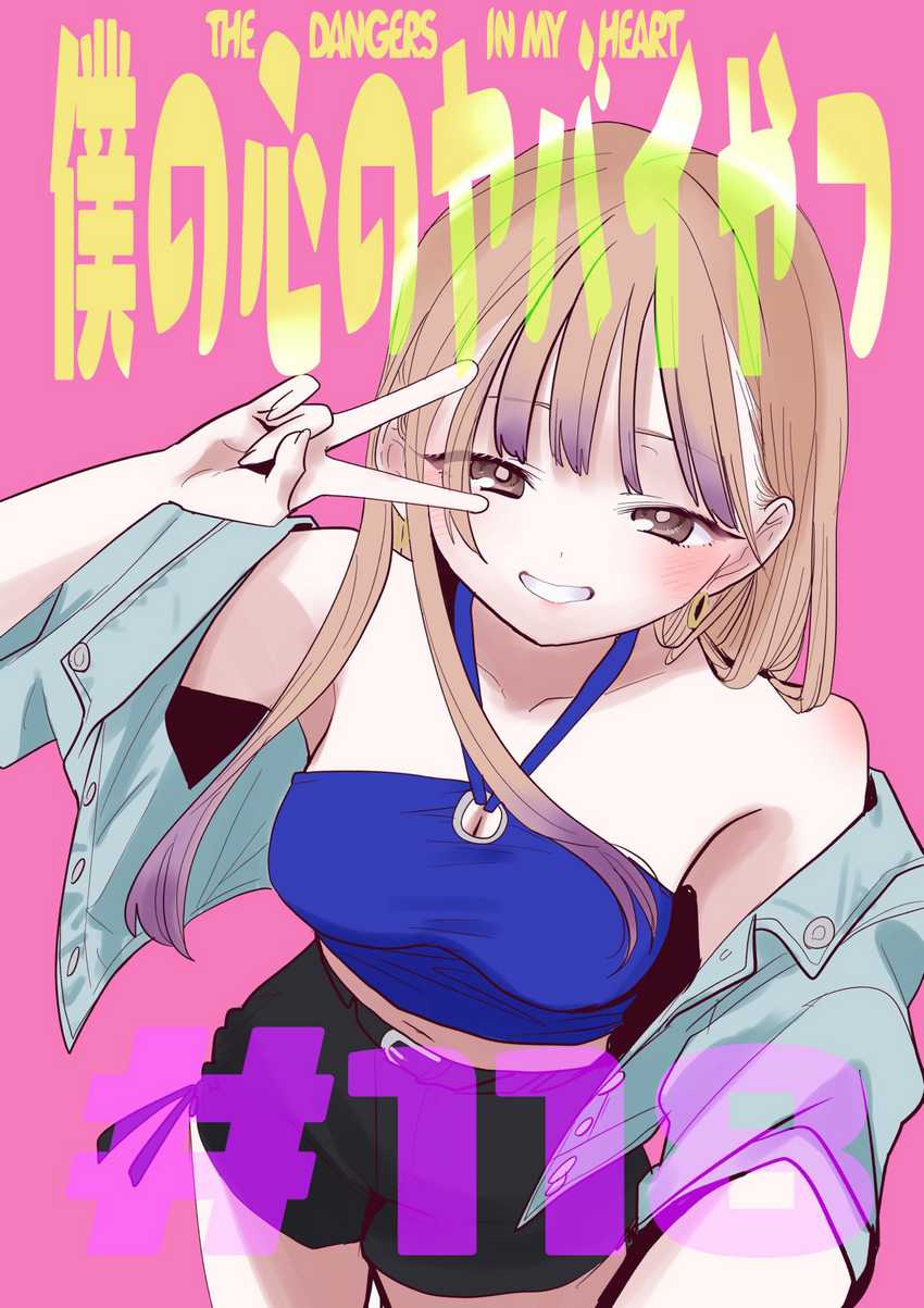 Manga Boku no Kokoro no Yabai yatsu Chapter 118 gambar 2