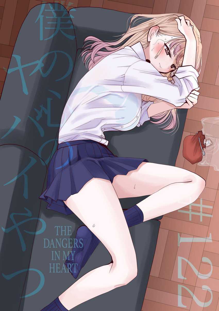 Manga Boku no Kokoro no Yabai yatsu Chapter 122 gambar 2