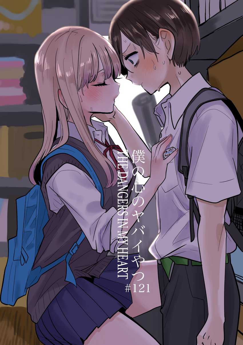 Manga Boku no Kokoro no Yabai yatsu Chapter 121 gambar 2