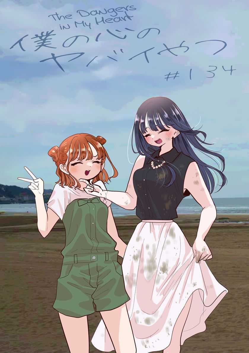 Manga Boku no Kokoro no Yabai yatsu Chapter 134 gambar 2